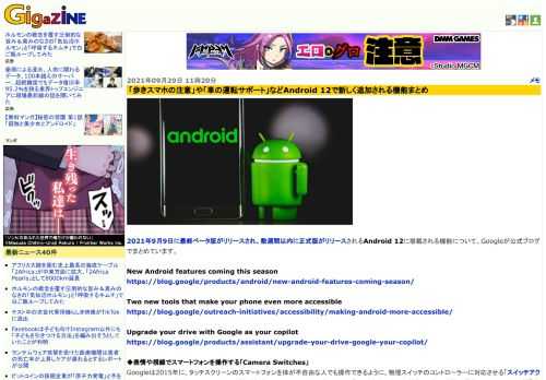 2021年9月9日に最終ベータ版がリリースされ、数週間以内に正式版がリリースされるAndroid 12に搭載される機能について、Googleが公式ブログでまとめています。