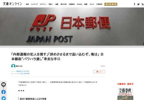 「内部通報の犯人を捜す」「絶対に潰す」──全国郵便局長会の隠蔽体質と政治力に迫る。（「文藝春秋」2021年10月号より）◆ ◆ ◆詐欺、収賄、横領、経費の不正請求……。郵政創業150年という記念すべき…