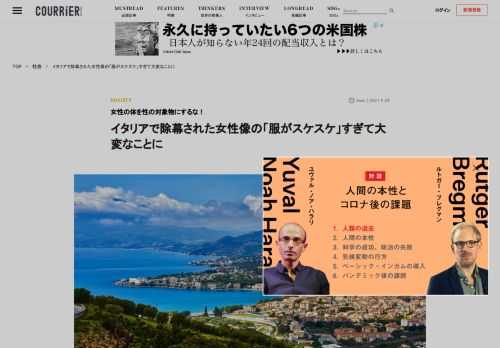 イタリアで19世紀の詩を題材にした女性像のシースルードレスが物議を醸している。 銅像の除幕式は先週末に南部カンパニア州サプリで執り行われ、ジュゼッペ・コンテ前首相も出席した。女性像は、イタリアの歴史的詩人ルイジ・メルカン