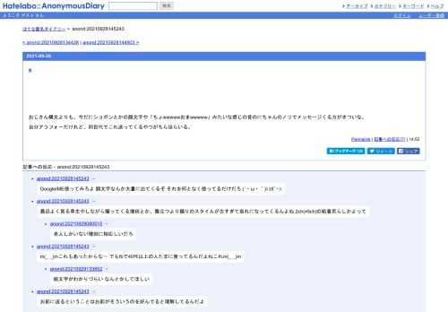 おじさん構文よりも、今だにショボンとかの顔文字や「ちょwwwwwおまwwwww」みたいな感じの昔のにちゃんのノリでメッセージくる方がきついな。自分…