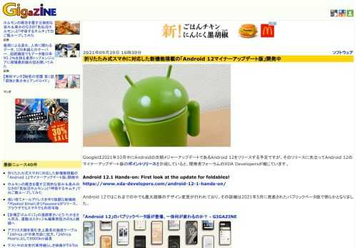 Googleは2021年10月中にAndroidの次期メジャーアップデートであるAndroid 12をリリースする予定ですが、そのリリースに先立ってAndroid 12のマイナーアップデート版のポイントリリースを計画していると、開発者フォーラムのXDA Developersが報じています。