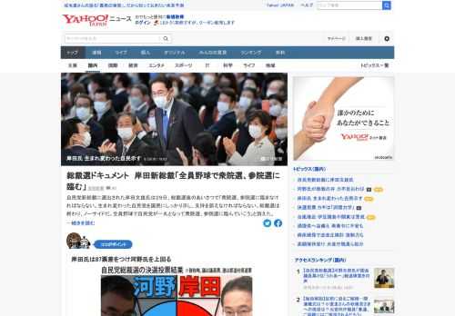 自民党新総裁に選出された岸田文雄氏は、総裁選後のあいさつで「生まれ変わった自民党を国民にしっかり示し、支持を訴えなければならない。全員野球で自民党が一丸となって衆院選、参院選に臨んでいこう」と訴えた。