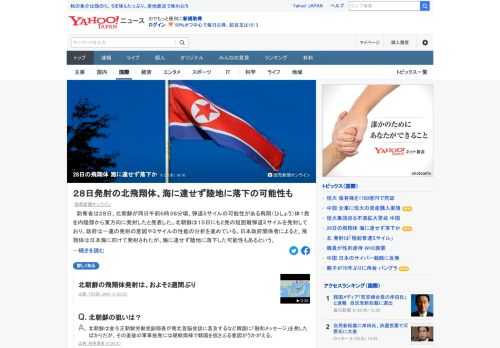 北朝鮮が28日に発射した飛翔体は、日本政府関係者によると、海に達せず陸地に落下した可能性もあるという。政府は一連の発射の意図やミサイルの性能の分析を進めている。