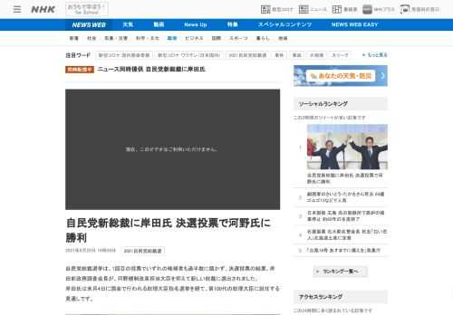 【NHK】自民党総裁選挙は、1回目の投票でいずれの候補者も過半数に届かず、決選投票の結果、岸田前政務調査会長が、河野規制改革担当大…