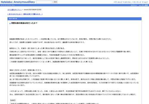 総裁選の開票が始まったタイミングで、この記事を書いている。まだ開票はされていないが、岸田が勝ち、河野が負ける事になるだろう。恐らくだ…