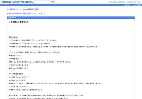 飽きるよね？はてなも増田も、競馬の話題でブクマ付かなくなってきてるもんねウマ娘が競馬ファンを掘り起こした、なんてありゃ嘘だねウマ娘や…