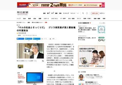 　安倍晋三前首相とその路線を継承した菅義偉首相による約9年の長期政権が、まもなく幕を下ろす。総選挙を前に、いま私たちが考えなければならないことは何か。日本学術会議前会長で、ゴリラ研究者としても知られる…