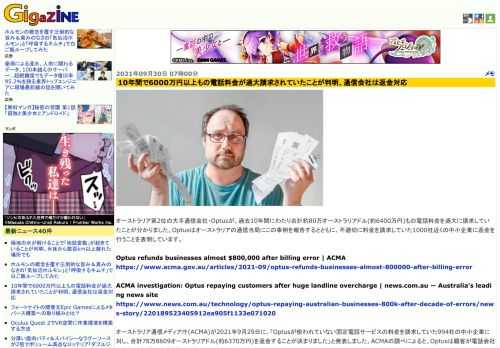 オーストラリア第2位の大手通信会社・Optusが、過去10年間にわたり合計約80万オーストラリアドル(約6400万円)もの電話料金を過大に請求していたことが分かりました。Optusはオーストラリアの通信当局にこの事例を報告するとともに、不適切に料金を請求していた1000社近くの中小企業に返金を行うことを表明しています。