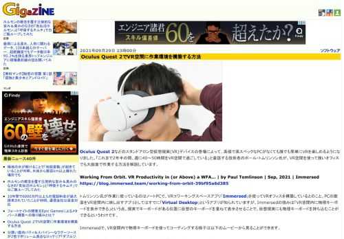 Oculus Quest 2などのスタンドアロン型仮想現実(VR)デバイスの登場によって、高価で高スペックなPCがなくても誰でも簡単にVRを楽しめるようになりました。「これまで2年半の間、週に40～50時間をVR空間で過ごしている」と豪語する技術者のポール・トムリンソン氏が、VR空間を使って狭いオフィスでも大画面で作業する方法を解説しています。