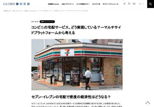 セブン-イレブンが、2025年までに30分以内の宅配サービスを国内2万店規模に拡大する方針、との報道がありました。ウーバーイーツなどコロナ禍で伸びたネット宅配を取り込むのが狙いといいます。とはいえ、誰が宅配をするのかが問題です。その解決のカギがデ…