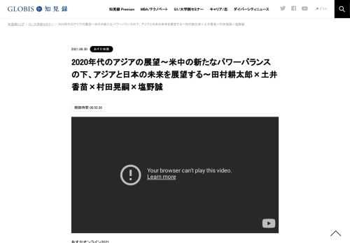 あすかオンライン2021 第5部分科会B「2020年代のアジアの展望～米中の新たなパワーバランスの下、アジアと日本の未来を展望する～」 （2021年7月3日開催／Zoomオンライン） 今やアメリカの7割に迫るGDPを産み出すに至った巨大な経済力を背景に権威主義や国家…