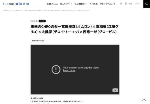 第10回CLO会議 「企業の次元を高める人事〜変革を主導し、組織を進化させるために」 Day1：未来のCHROの形 （2021年9月3日開催／オンライン） 昨年リリースされた人材版伊藤レポート(持続的な企業価値の向上と人的資本に関する研究会報告書 )を踏まえ、議…