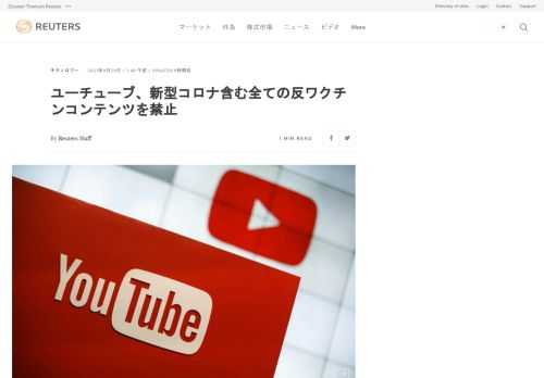 米アルファベット傘下の動画投稿サイト「ユーチューブ」は２９日、新型コロナウイルスワクチンだけでなく、全ての反ワクチンコンテンツを禁止すると発表した。
