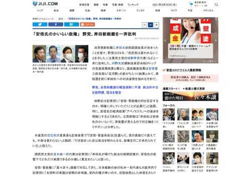 自民党新総裁に岸田文雄前政調会長が決まったことを受け、野党は２９日、「自民党は変われないことを示した」（立憲民主党の枝野幸男代表）などと一斉に批判した。河野太郎規制改革担当相がトップの党員投票結果と異なり、国会議員投票は安倍晋三前首相ら「反河野」の影がちらつく結果とみて、衆院選を前に岸田氏への対決姿勢を強める方針だ。