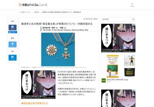 【弁護士ドットコム】2019年4月に起きた東京・池袋の暴走事故で、自動車運転処罰法違反（過失運転致死傷）の罪に問われ、禁錮5年の実刑判決が確定した飯塚幸三氏（90）の勲章が褫奪（読み「ちだつ」＝剥奪）されていることがわかった。  内閣府の賞...
