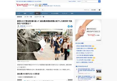 全国の多くの地域で新型コロナウイルス感染症の過去最大の流行となった第5波は、現在収束しつつあります。緊急事態宣言が解除される今、第5波を振り返り、今後の取るべき対策について検討します。