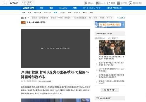 【NHK】自民党総裁選挙は、決選投票の末、岸田前政務調査会長が新たな総裁に決まりました。岸田新総裁は、党の役員と閣僚の人事の検討を…