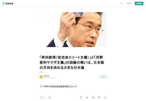 （トップ画像は岸田文雄総裁選特設サイトより）  ・  自民党総裁選の結果、予想を大きく裏切る「決選投票前の段階で岸田氏が一位」の勢いのまま、「岸田文雄総理」が誕生することになりました。  私は８月３１日に書いた記事↓         で、  もし岸田首相になったらその「変化」は、もしダークホースとして高市早苗さんが当選して初の女性首相が誕生するよりも、もっと大きな「変化」になるんじゃないか・・・と感じています。     …と書いていました。  とはいえこれは単にグダグダの頼りない何も決められない国になる危険性と隣合わせでもあるため、岸田総理になりゃそれでいいという話ではないわけですね。