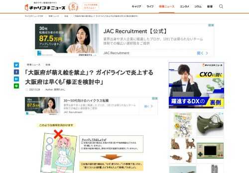 「大阪府が萌え絵を禁止した」という、思わず頭にハテナマークが点灯するニュースが飛び込んできた。話の発端は大阪府が今年3月に発表した「男女共同参画社会の実現をめざす表現ガイドライン」である。さっそく見てみると、その6ページ […]