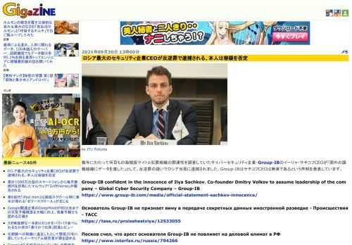 数年にわたって何百もの海賊版サイトと犯罪組織の関連性を調査していたサイバーセキュリティ企業・Group-IBのイーリャ・サチコフCEOが「国外の諜報組織にデータを渡した」として、反逆罪の疑いでロシア当局に逮捕されました。Group-IBはサチコフCEOは無実であるという声明を発表しています。