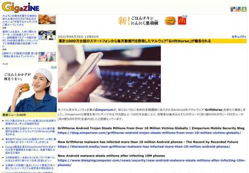 モバイル系セキュリティ企業のZimperiumが、知らないうちに有料の定期購読に加入させるAndroid向けマルウェア「GriftHorse」を新たに報告しました。Zimperiumは被害を受けたデバイスは70カ国以上・1000万台超に上り、攻撃者は毎月およそ120万ユーロ(約1億6000万円)～350万ユーロ(約4億5000万円)を盗み出したと見積もっています。