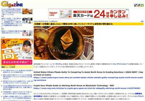 仮想通貨プラットフォーム「イーサリアム」の普及・促進を目的とするイーサリアム財団に所属する開発者のバージル・グリフィス氏が「北朝鮮を援助していた」として起訴されていた件で、グリフィス氏が罪状を認めたことが報じられています。