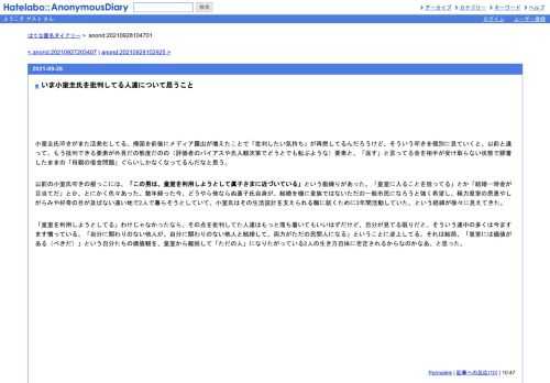 小室圭氏叩きがまた活発化してる。帰国を前後にメディア露出が増えたことで「批判したい気持ち」が再燃してるんだろうけど、そういう叩きを個…