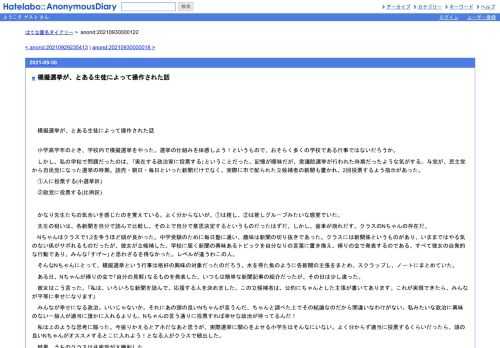 　模擬選挙が、とある生徒によって操作された話　小学高学年のとき、学校内で模擬選挙をやった。選挙の仕組みを体感しよう！というもので、お…