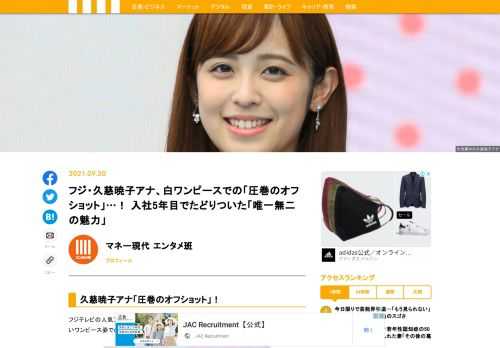 フジテレビの人気アナウンサーである久慈暁子アナが、みずからのインスタグラムを更新。白いワンピース姿での圧巻のオフショットを披露している。