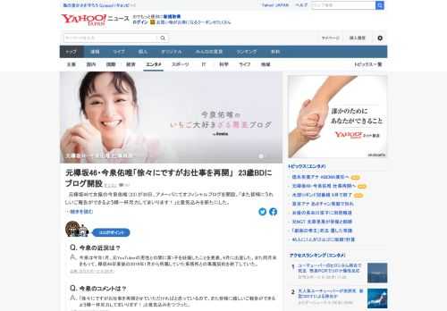 元欅坂46で女優の今泉佑唯が30日、アメーバにてオフィシャルブログを開設。「また皆様にうれしいご報告ができるよう精一杯尽力してまいります！」と意気込みを新たにした。