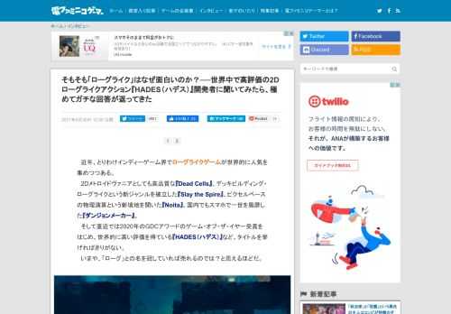 そもそも「ローグライク」はなぜ面白いのか？世界中で高評価の2Dローグライクアクション『HADES（ハデス）』の開発者、グレッグ・カサヴィン氏にお話を伺ったら、氏のローグライクというジャンルへの深い洞察、そして本作に施された数々の工夫等、極めてガチな回答が返ってきた。
