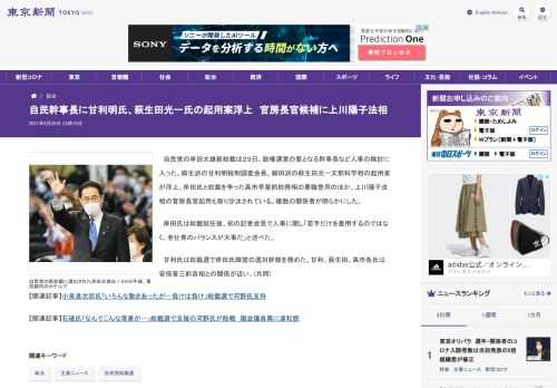 自民党の岸田文雄新総裁は２９日、政権運営の要となる幹事長など人事の検討に入った。麻生派の甘利明税制調査会長、細田派の萩生田光一文部科学...