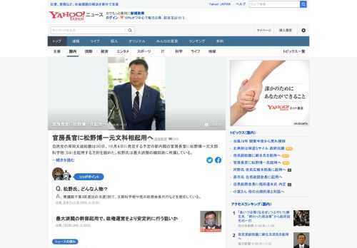 自民党の岸田文雄総裁は30日、10月4日に発足する予定の新内閣の官房長官に松野博一元文部科学相を起用する方針を固めた。松野氏は最大派閥の細田派に所属している。