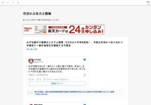  わたぬき@wtnk7772みずほ銀行はくそ！潰れろ！と言い続けて数年。本当に、みずほ銀行が金融庁から潰される可能性が出てきたの、すごない？何でも言い続けてみるもんだわ。2021/09/22 08:07:20※みずほ銀行、麻生太郎財務相兼金融相が金融庁の直接管理を否定するも行政処分の