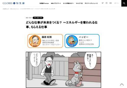 ＜もっと詳しく知りたい人はこちらから＞  藤原和博　朝礼だけの学校「目覚まし朝礼」動画 4-3-29 エネルギーを奪う仕事、もらえる仕事とフリーターの関係