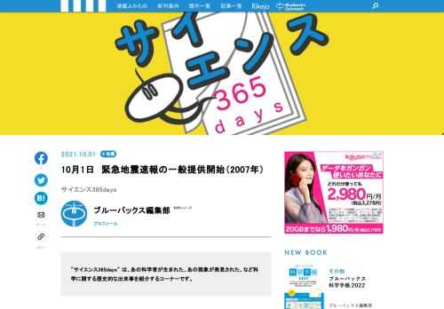 【サイエンス365days】は、「あの科学者が生まれた」、「あの現象が発見された」、「あの技術が発明された」など科学に関する歴史的な出来事を紹介する「この日なんの日」のコーナー  