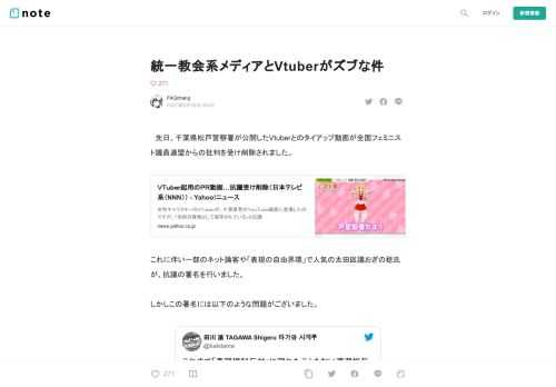 　先日、千葉県松戸警察署が公開したVtuberとのタイアップ動画が全国フェミニスト議員連盟からの批判を受け削除されました。        ＶＴｕｂｅｒ起用のＰＲ動画…抗議受け削除（日本テレビ系（NNN）） - Yahoo!ニュース   女性キャラクターのＶＴｕｂｅｒが、千葉県警のＹｏｕＴｕｂｅ動画に登場したのですが、「性的対象物として描写されている」と抗議   news.yahoo.co.jp          これに伴い一部のネット論客や「表現の自由界隈」で人気の太田区議おぎの稔氏が、抗議の署名を行いました。  しかしこの署名には以下のような問題がございました。           