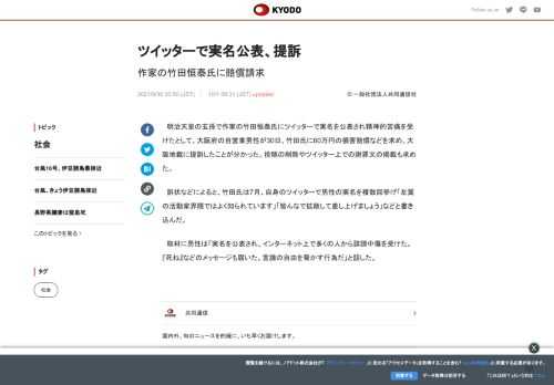 明治天皇の玄孫で作家の竹田恒泰氏にツイッターで実名を公表され精神的苦痛を受けたとして、大阪府の自営業...