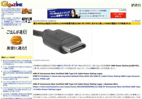 USB規格の仕様策定を行う団体・USBインプリメンターズ・フォーラム(USB-IF)が、USB Type-Cの充電規格「USB Power Delivery(USB PD)」に基づき、60Wまたは240Wの給電をサポートする認定USB Type-CケーブルとUSB4の新しいロゴを発表しました。