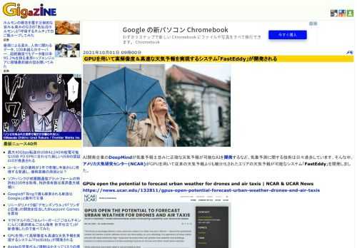AI開発企業のDeepMindが気象予報士並みに正確な天気予報が可能なAIを開発するなど、気象予測に関する技術は日々進歩しています。そんな中、アメリカ大気研究センター(NCAR)がGPUを用いて従来の天気予報よりも細分化されたエリアの天気予報が可能なシステム「FastEddy」を開発しました。