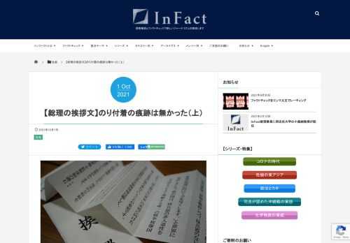 自民党の新総裁に岸田文雄氏が選ばれ、10月4日に開かれる臨時国会で総理大臣に任命されるのが確実となった。菅義偉総理の任期終了が秒読みとなったわけだが、それで全ての問題を忘れるとはならない。その1つが、岸田氏の地盤でもある広島で起きている。あの被爆者を慰霊する式典での挨拶の「読み飛ばし」だ。のりが付着していたから読み飛ばしたという。それは本当なのか？総理の挨拶を1人のジャーナリストが追った。（文・写真/宮崎園子） 「内閣総理大臣・菅義偉」...