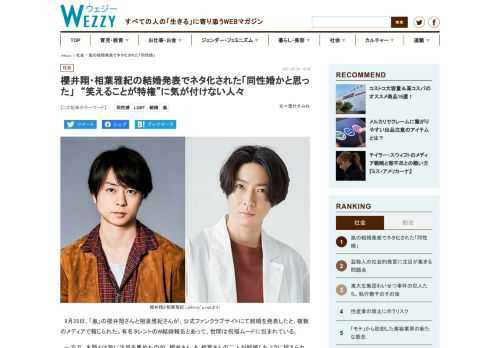 　9月28日、「嵐」の櫻井翔さんと相葉雅紀さんが、公式ファンクラブサイトにて結婚を発表したと、複数のメディアで報じられた…
