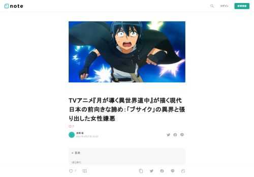 はじめに  　いつのころからだろうか――この世のほかに、もっと別なところに、自分を受け入れてくれる「場所」があるのではないか、というほのかな期待が生まれたのは。 　疲れ切って帰路につくとき、ふと電車の窓を眺めていて「ここは私のいるところではないかもしれない」といった奇妙な気分に陥ることがある。今の生活に不満があるわけではない。だが、「ここではないどこか」へのあこがれは、いつも私の心のすきまにひそやかに入り込んでくるのだ。青臭い感情と、人はたぶん笑うだろう。 （田中貴子『鏡花と怪異』平凡社、2006年、137頁）  　「俺は夜なんて駆けない 未来に賭ける」、「そうアタシは半人前 ブサイク