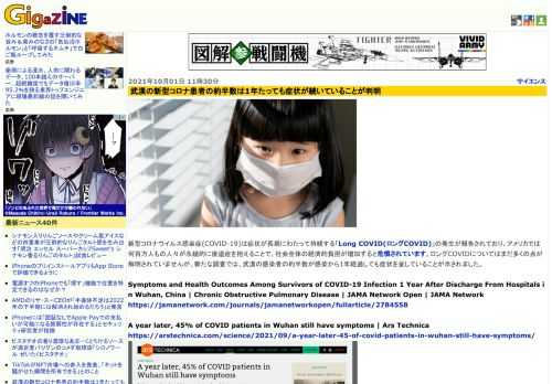 新型コロナウイルス感染症(COVID-19)は症状が長期にわたって持続する「Long COVID(ロングCOVID)」の発生が報告されており、アメリカでは何百万人もの人々が永続的に後遺症を抱えることで、社会全体の経済的負担が増加すると危惧されています。ロングCOVIDについてはまだ多くの点が解明されていませんが、新たな調査では、武漢の感染者の約半数が感染から1年経過しても症状を呈していることが示されました。