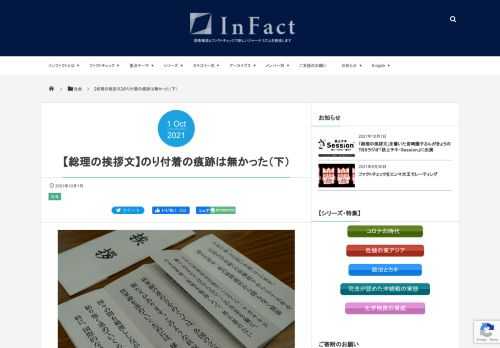 総理の挨拶文は広島市に保管されていた。そこには、のりが付着した痕跡も、はがそうとした跡も無かった。「のりが付着してはがれず」という政府の説明はなぜ行われたのか？ジャーナリストは更に取材を進めた。（文・写真/宮崎園子） 保管される総理の挨拶文 　今年８月６日朝、広島市であった平和記念式典で、菅義偉首相が挨拶の重要部分を読み飛ばし、その理由について、当日中に政府関係者が「のりが付着してめくれない状態だった」と説明した問題。広島市情報公開条例...