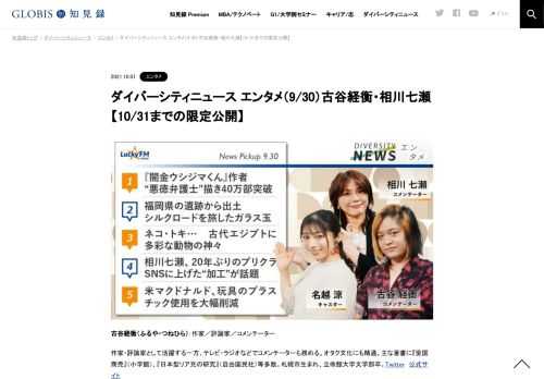 古谷経衡さん・相川七瀬さんをコメンテーターにお送りする「ダイバーシティニュース」木曜「エンタメ」。スペシャルトークのテーマは「未来の宇宙開発を描いたアニメ『プラネテス』放送決定」と「SpaceX、初の『民間人だけの宇宙旅行』打ち上げ成功」。ニュ…