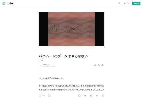 バハムートラグーン遊びました！  つい最近ライブアライブを遊んだりもしていましたが、往年の名作スクウェアRPGを実機で遊べる環境がやっと整ったのでついつい色んなものに手を出してしまっています。  バハムートラグーンと言えばやっぱり目玉は人間とドラゴンが力を合わせて戦うSRPGパート！SFC末期のスクウェアのドット超絶技巧によって描かれたドラゴンはどれもこれもファイナルファンタジーに引けを取らないド迫力！         タイトルにもなっている最強の神竜バハムートに、スクウェアのドット技術の集大成、まさにドットの究極とも言えるラスボスのアレキサンダー。  両者ともグラフィックが現実と見紛