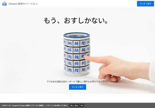 もう、おすしかない。湯呑み型の新しいキーボード、Gboard 湯呑みバージョン。