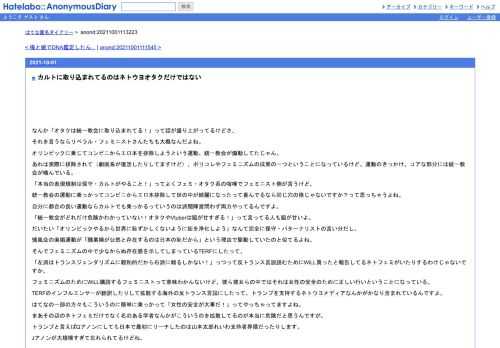 なんか「オタクは統一教会に取り込まれてる！」って話が盛り上がってるけどさ、それを言うならリベラル・フェミニストさんたちも大概なんだよ…
