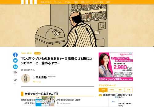 今週のテーマは「ウザいもの」。徒然なるままに日常の喜怒哀楽を浮世絵風で描いた作品がSNSで大人気のイラストレーター・山田全自動さん。オリジナル「あるある」を特別公開します。